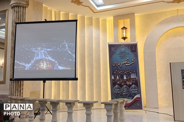 جلسه هم‌اندیشی مدیران مدارس ابتدایی ورامین 