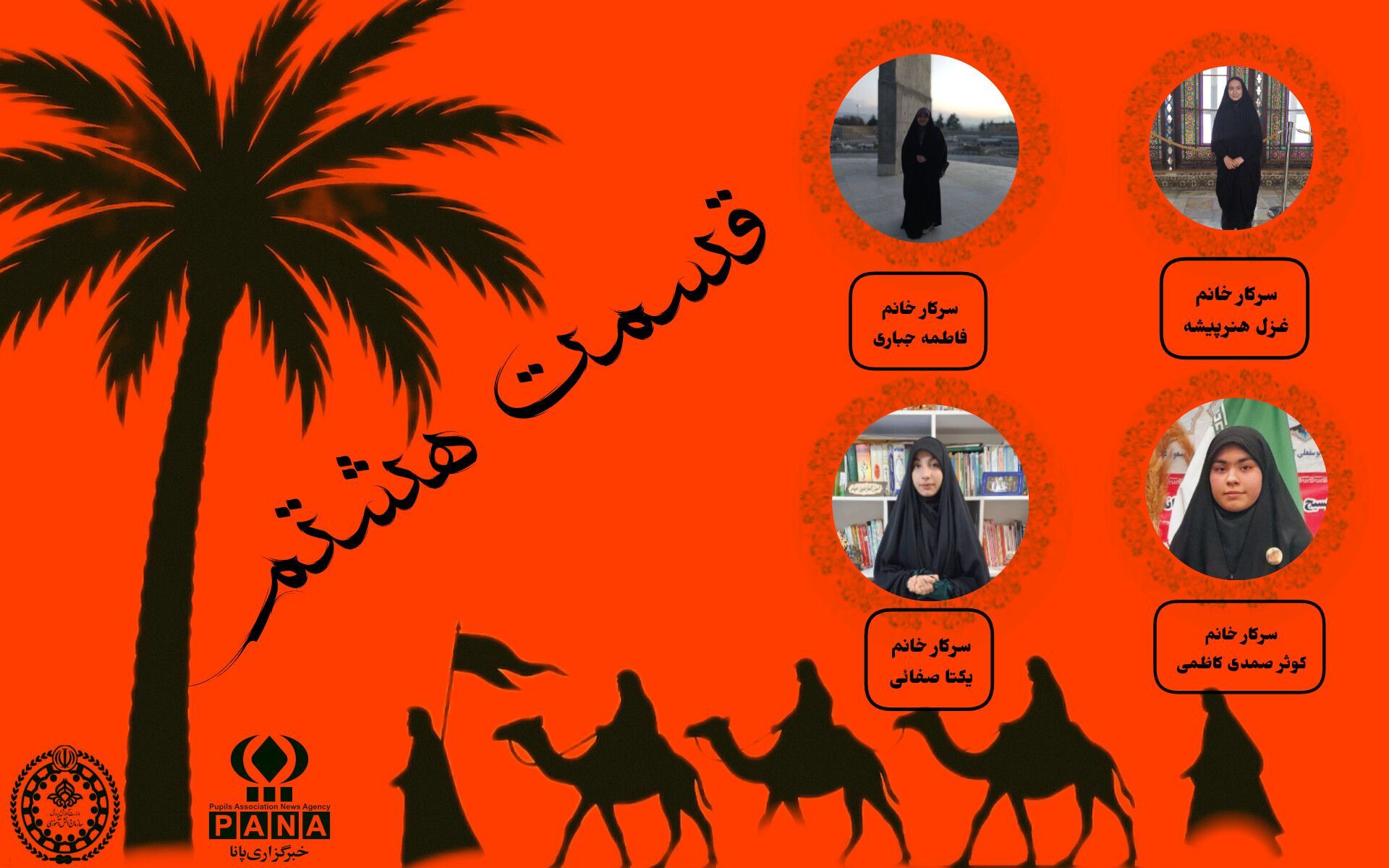 دل، پیش از مشک رفت