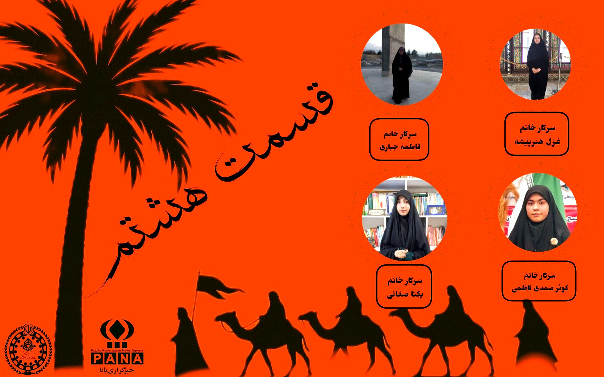 دل، پیش از مشک رفت