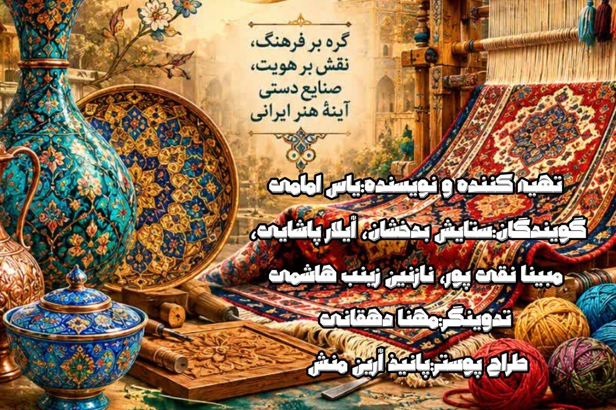 روزملی فرش و صنایع دستی