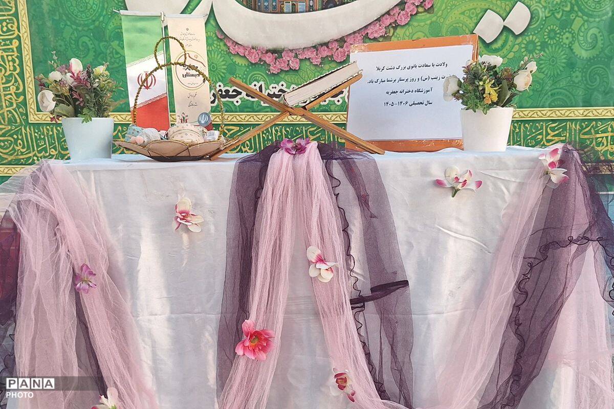 جشن ولادت حضرت زینب (س) در دبستان جعفریه شهرستان پیشوا
