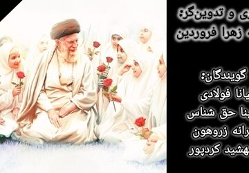 میناب، آیینه‌ رشادت