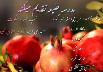 صدای یلدا