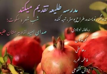 صدای یلدا