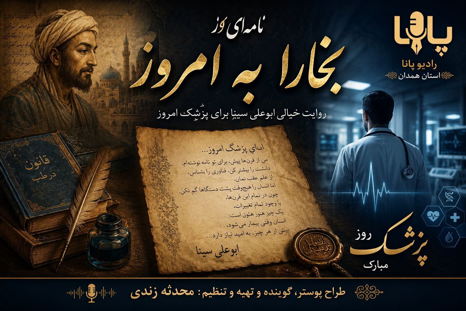 نامه‌ای از بخارا به امروز 