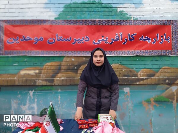 بازارچه در آموزشگاه موحدین  تبادکان مشهد