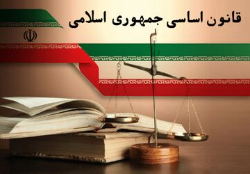 با آموزش قانون اساسی می‌توان گامی به سوی شهروندی فعال و مسئول برداشت