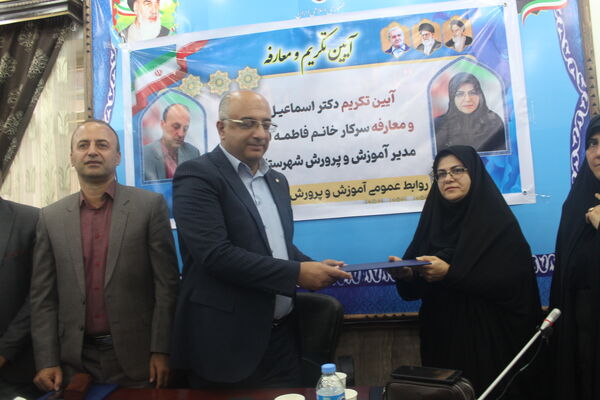 آیین تکریم و معارفه مدیر آموزش و پرورش گلوگاه 
