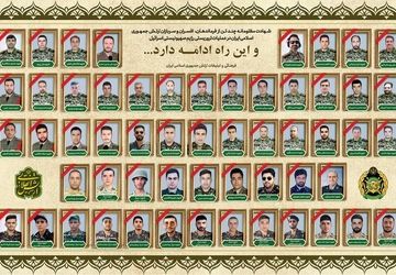 گرامیداشت ۵۷ شهید اقتدار ارتش برگزار می‌شود