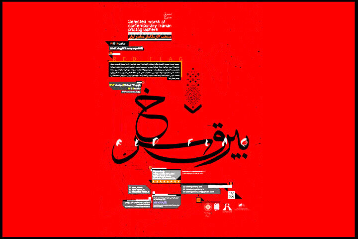 تماشای یک نمایشگاه متفاوت عکس در برج آزادی
