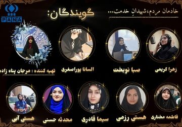 به‌مناسبت دومین سالگرد شهدای خدمت