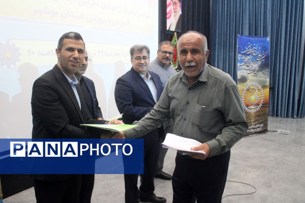 تجلیل از عوامل اجرایی اجلاس کشوری روسای آموزش و پرورش استان بوشهر 