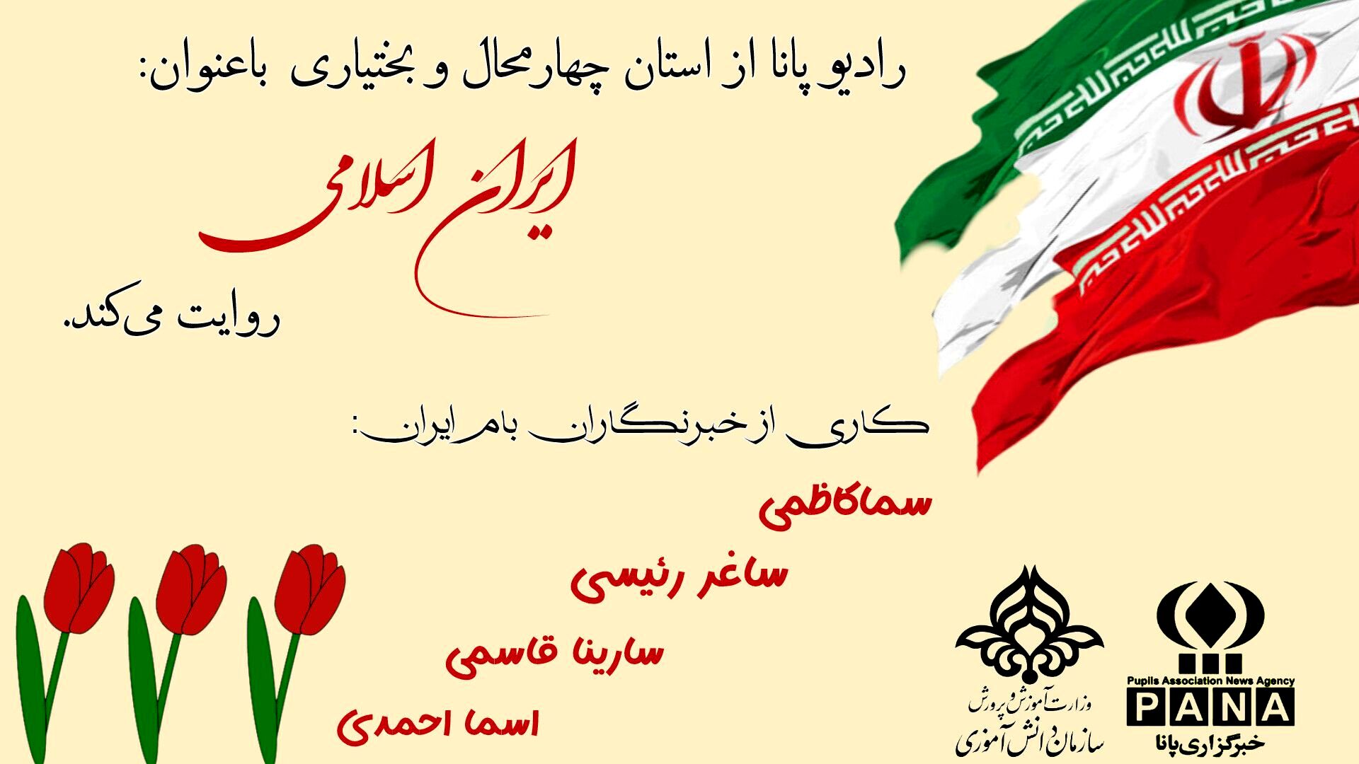 رادیو ایران اسلامی: صدای وحدت و فرهنگ ایرانی-اسلامی 