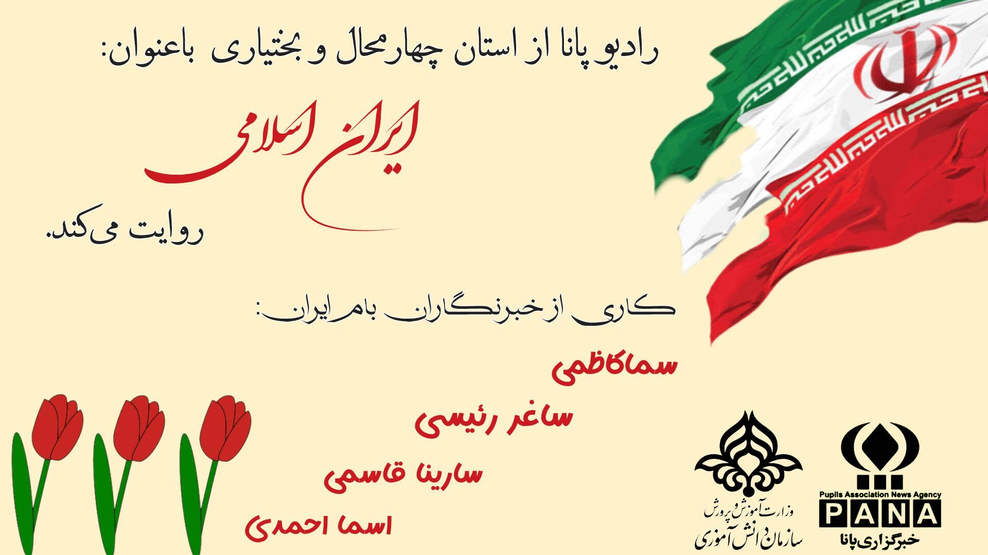 رادیو ایران اسلامی: صدای وحدت و فرهنگ ایرانی-اسلامی 