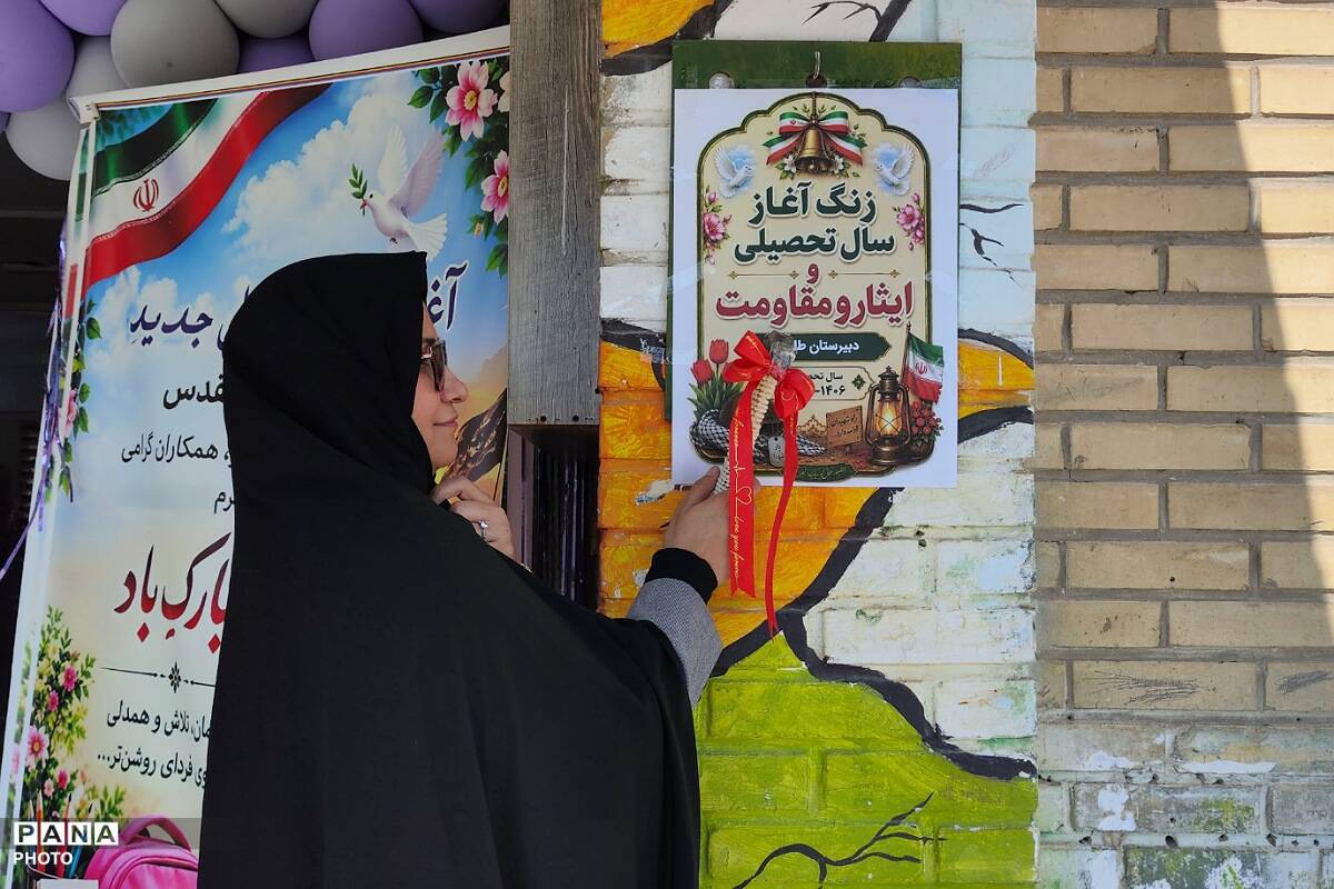 نواخته شدن زنگ مهر در دبیرستان مهدیه فاز ۲ اندیشه شهریار 