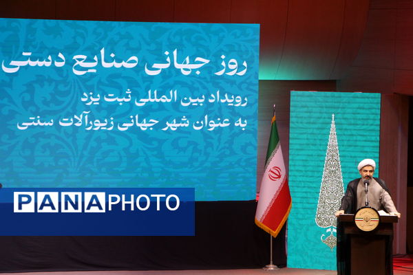 آیین رونمایی و تحویل لوح ثبت یزد به عنوان شهر جهانی زیور آلات سنتی