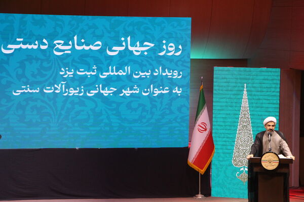آیین رونمایی و تحویل لوح ثبت یزد به عنوان شهر جهانی زیور آلات سنتی