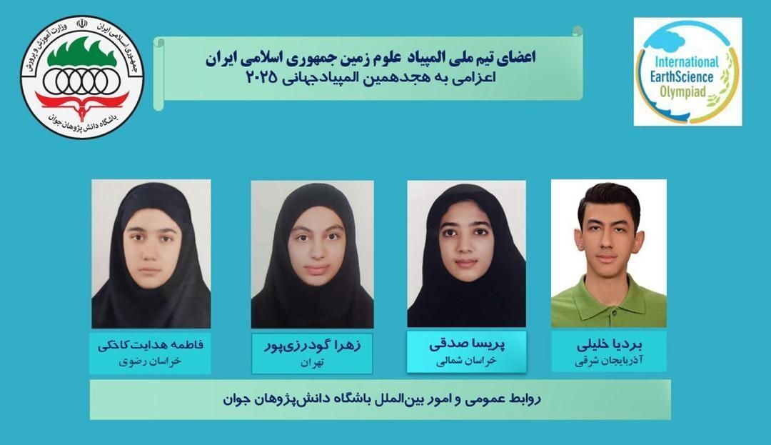 طلای زمین در دستان تبریز؛ بردیا خلیلی سردمدار تیم ملی المپیاد جهانی شد