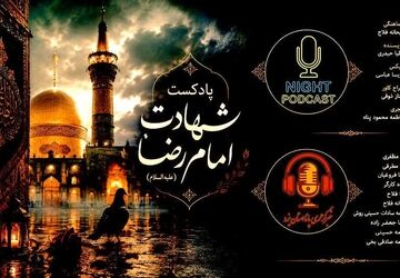 خورشید خراسان در غروب غربت