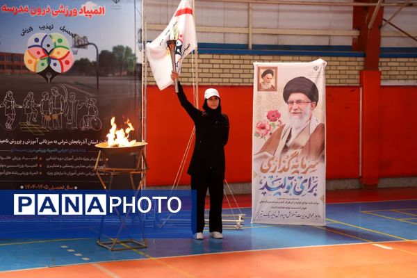 آغاز المپیادهای ورزشی درون مدرسه‌ای در استان آذربایجان شرقی