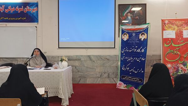 برگزاری کارگاه توانمندسازی معاونان و مربیان پرورشی ناحیه 4 کرج
