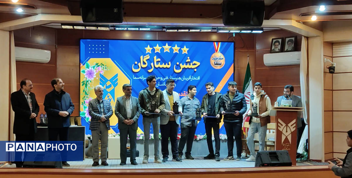 جشن ستارگان هنرستان پسرانه سما کاشان