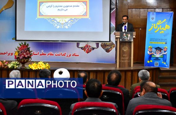 کارگاه آموزشی طرح مصرف ایمن و بهینه گاز به معلمان