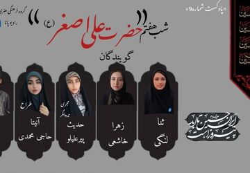 قسمت نهم پادکست محرم «حضرت علی اصغر» 