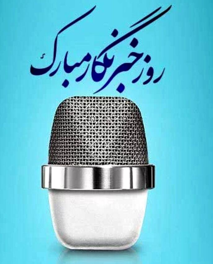 تقدیر از رسالت زینبی خبرنگاران 