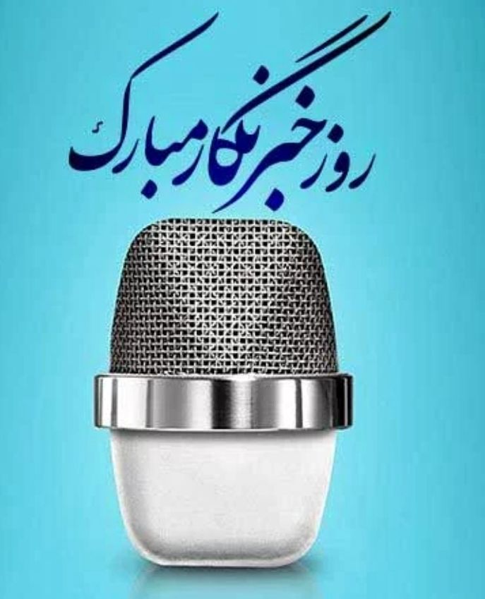 تقدیر از رسالت زینبی خبرنگاران 