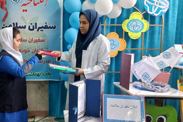 مراسم افتتاحیه سفیران سلامت در مدرسه صدیقه دو ملارد 