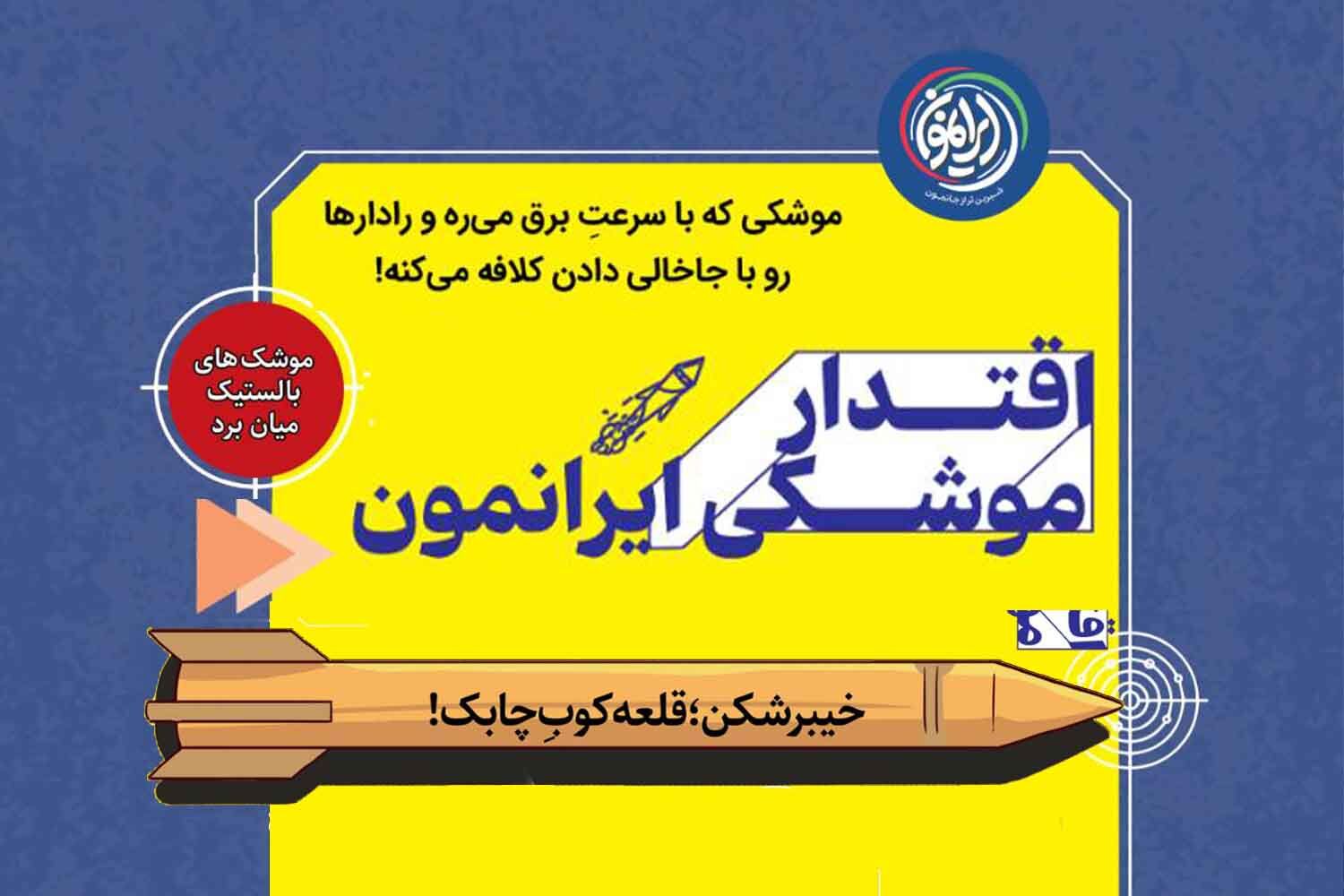 خیبرشکن؛ موشک بالستیک میان‌برد ایران با برد ۱۴۵۰ کیلومتر