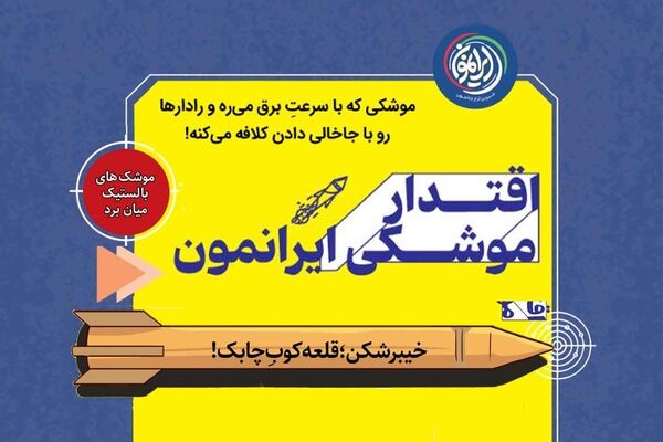 خیبرشکن؛ موشک بالستیک میان‌برد ایران با برد ۱۴۵۰ کیلومتر