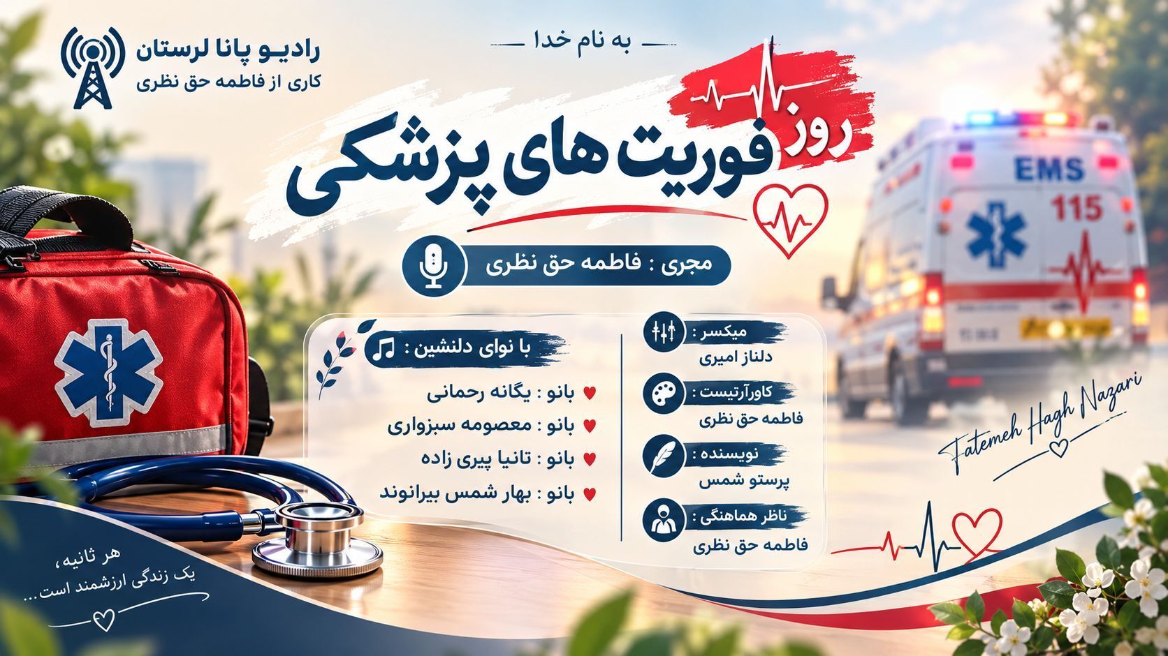اورژانس؛ نخستین حلقه نجات در لحظه‌های بحرانی