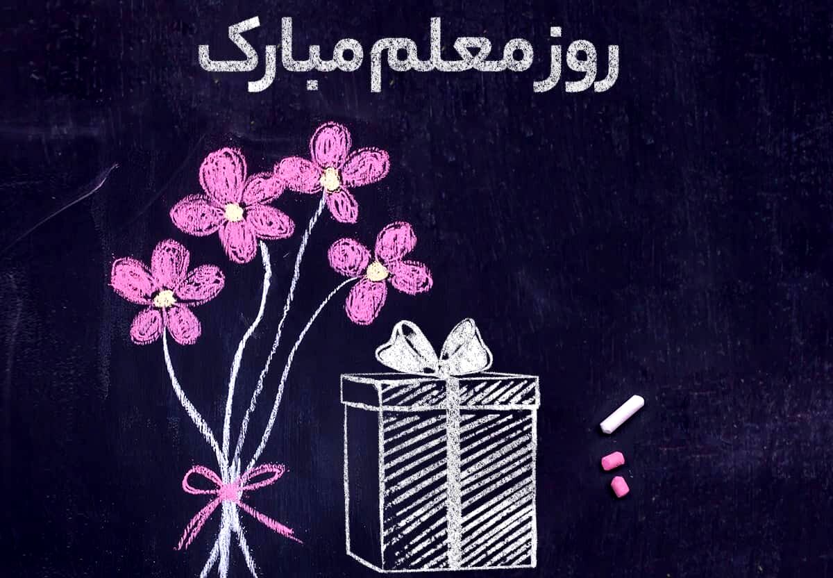 معلم من در دنیای مجازی
