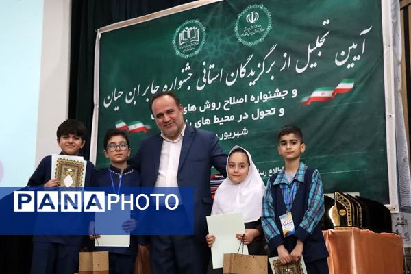 آیین تجلیل از برگزیدگان استانی جشنواره جابربن‌حیان و اصلاح روش‌های آموزش و تحول در محیط یادگیری در البرز