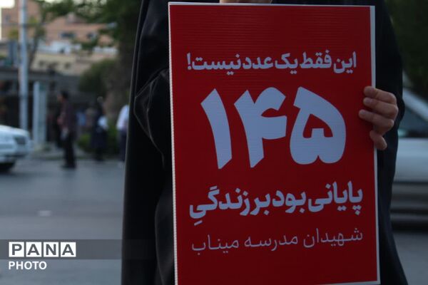 دانش‌آموزان همدانی در سومین رویداد «۱۶۸» یاد شهدای دانش‌آموز میناب را گرامی داشتند