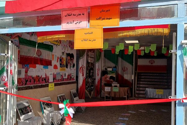 افتتاحیه نمایشگاه «مدرسه انقلاب» در مدرسه شهید شرافت بهارستان‌دو