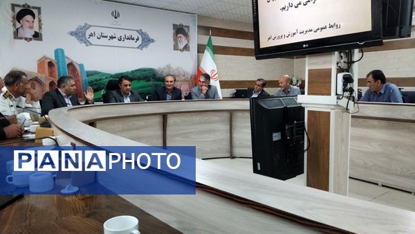 جلسه شورای اداری آموزش و پرورش اهر