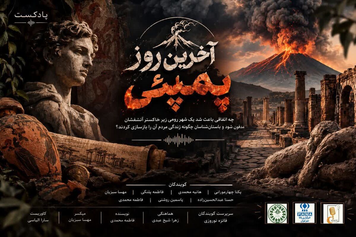 جاودانگی در میان خاکستر
