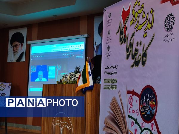 آیین افتتاحیه اندیشه رضوی کاغذ‌های ماندگار