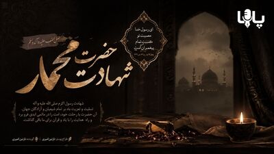 غروب غم انگیز خورشید مدینه