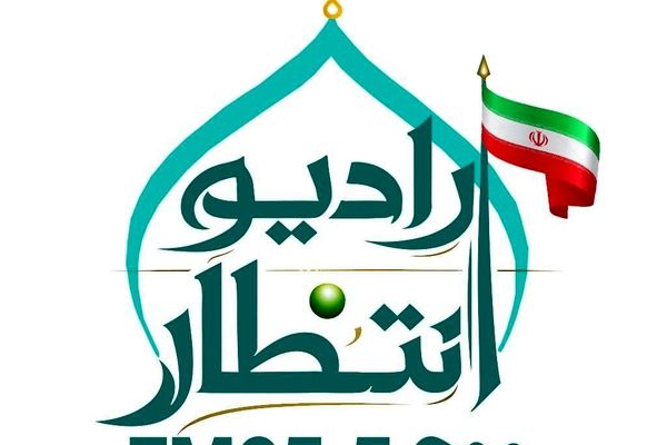 رونمایی از لوگوی رادیو «انتظار» در مسجد مقدس جمکران