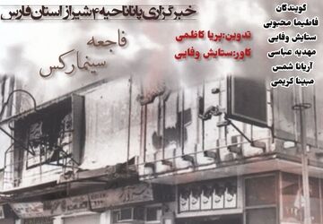 فاجعه آتش‌سوزی سینما رکس آبادان