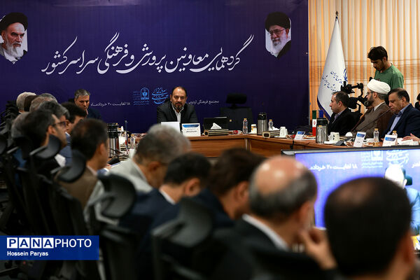 گردهمایی معاونان پرورشی و فرهنگی سراسر کشور