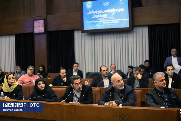 نخستین همایش تخصصی مربیان تیم‌های ملی نقشه راه قهرمانی