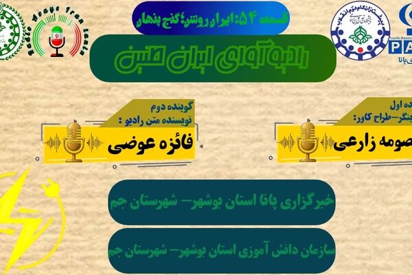 ایران روشن گنج پنهان
