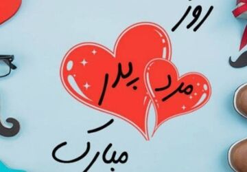 پدر قهرمان بی ادعا زندگی من