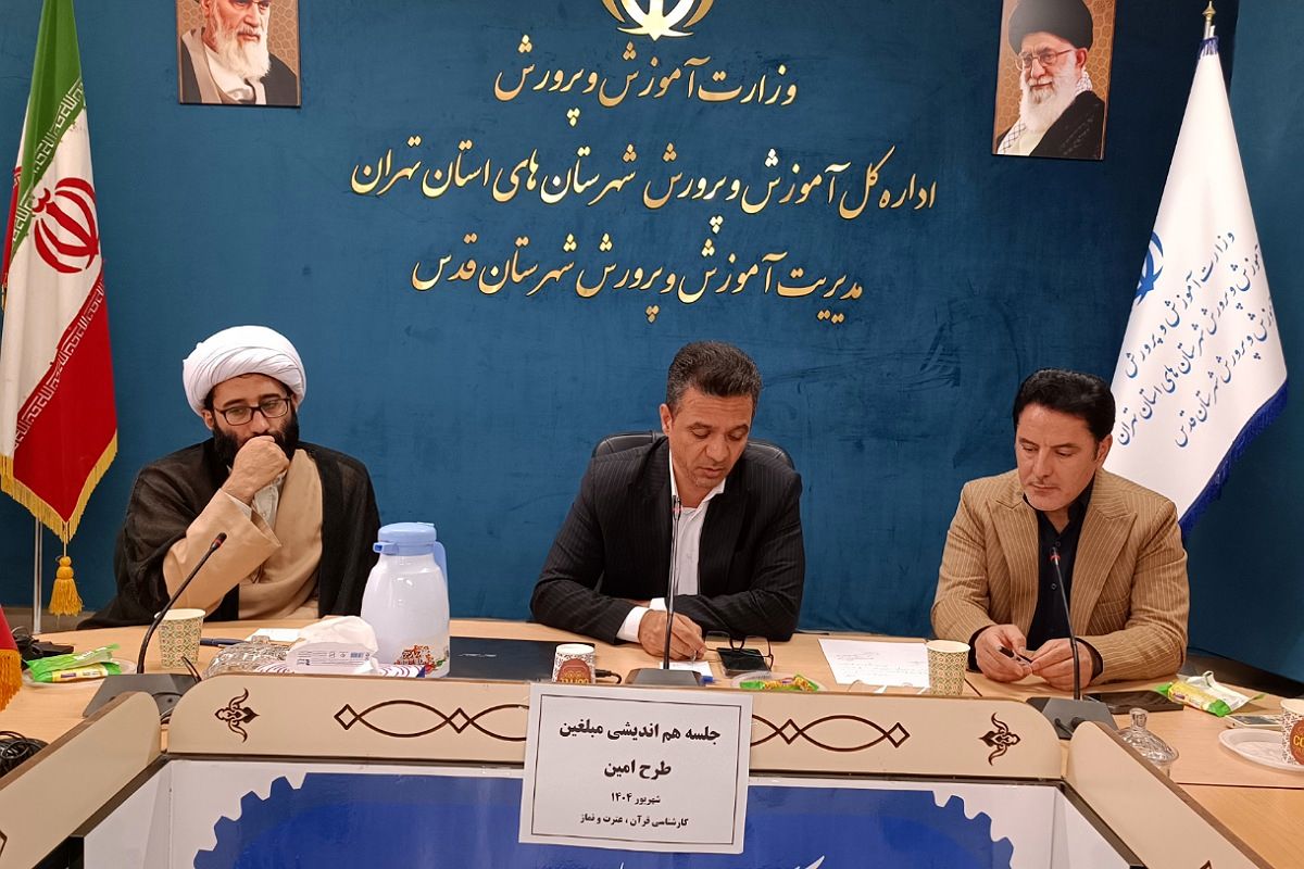 برگزاری جلسه هم‌اندیشی مبلغین طرح امین شهرستان قدس