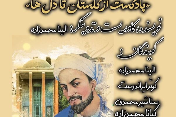 از گلستان تا دل ها